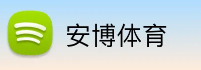 安博体育 Logo